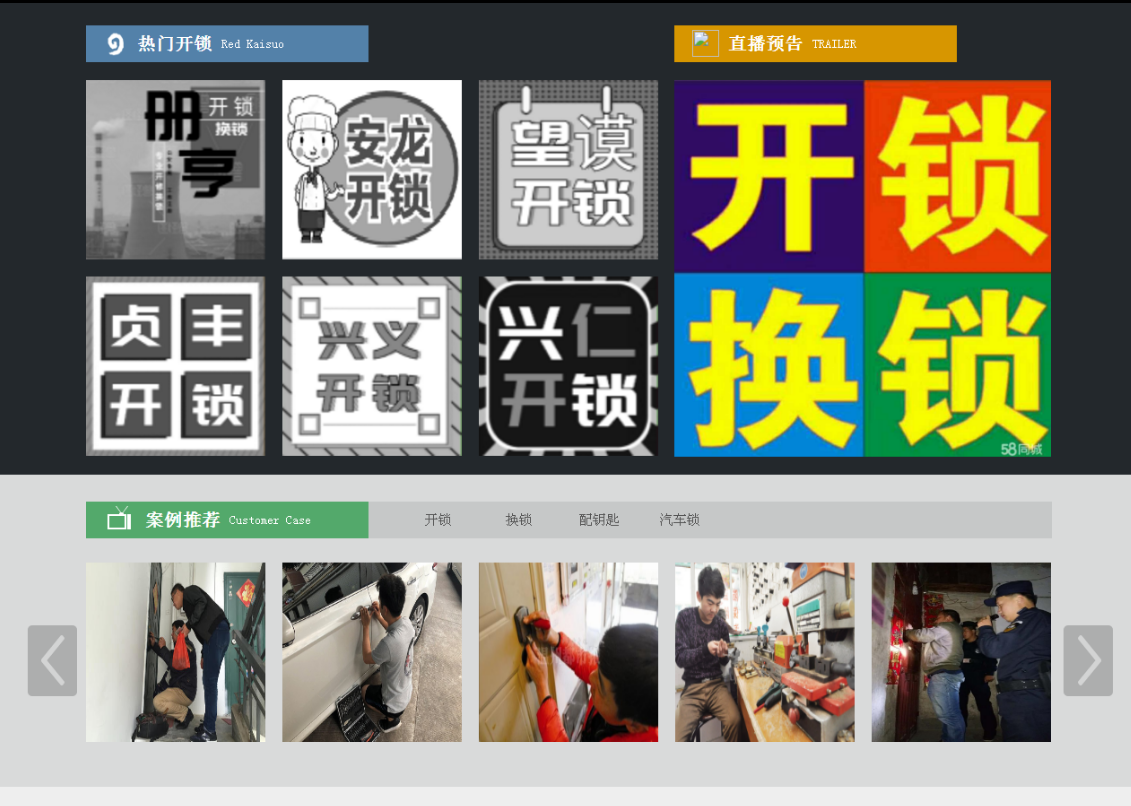 滦平黔西南开锁网门户网站